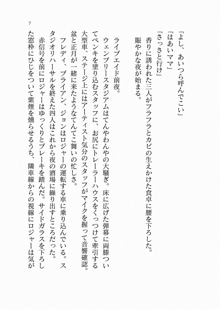 おいしい悪夢