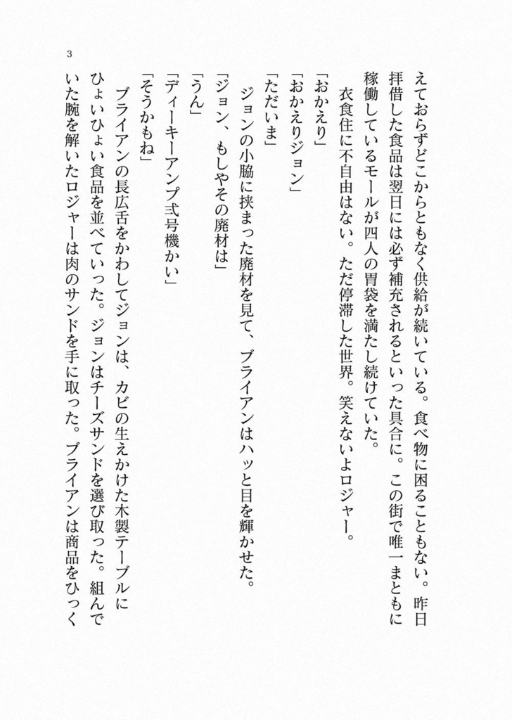 おいしい悪夢