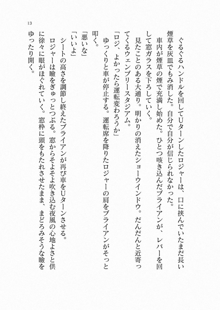 おいしい悪夢