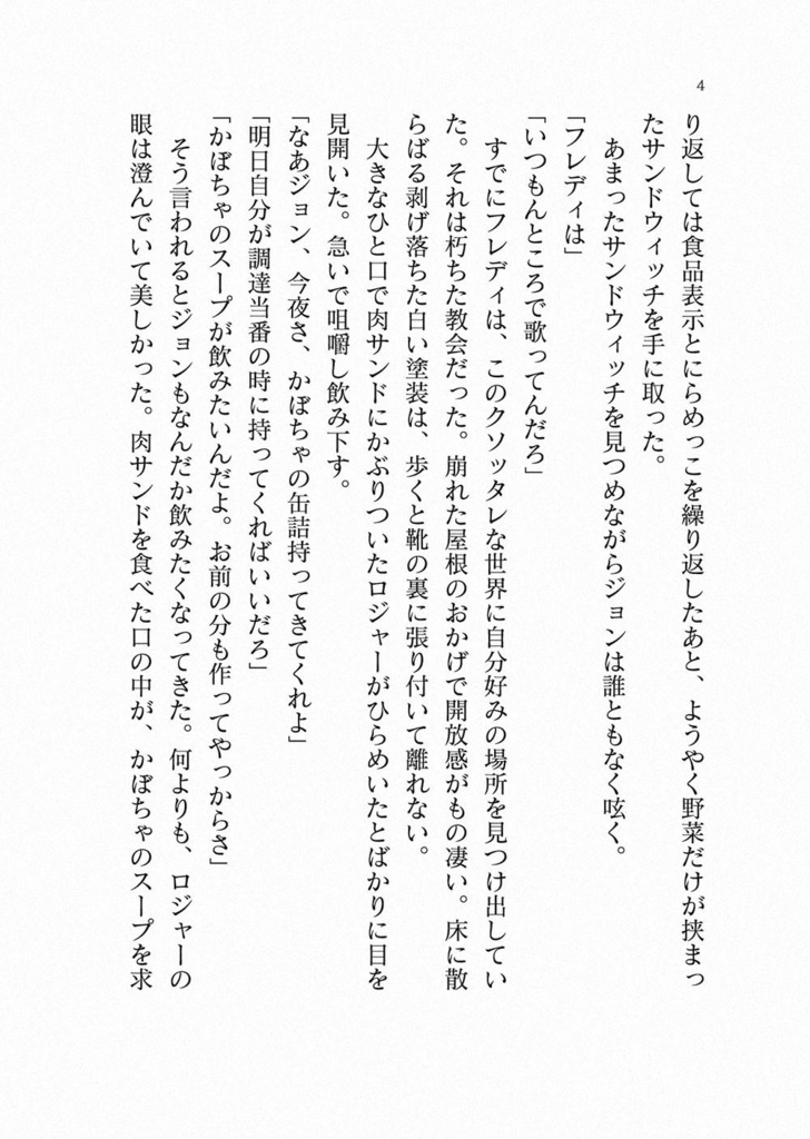 おいしい悪夢
