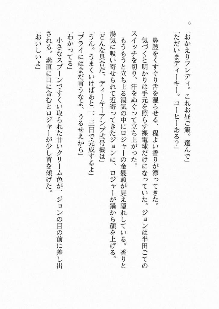 おいしい悪夢