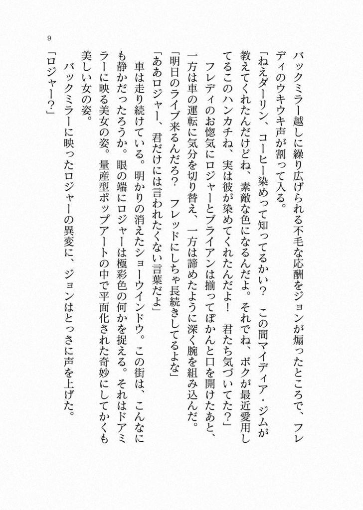おいしい悪夢