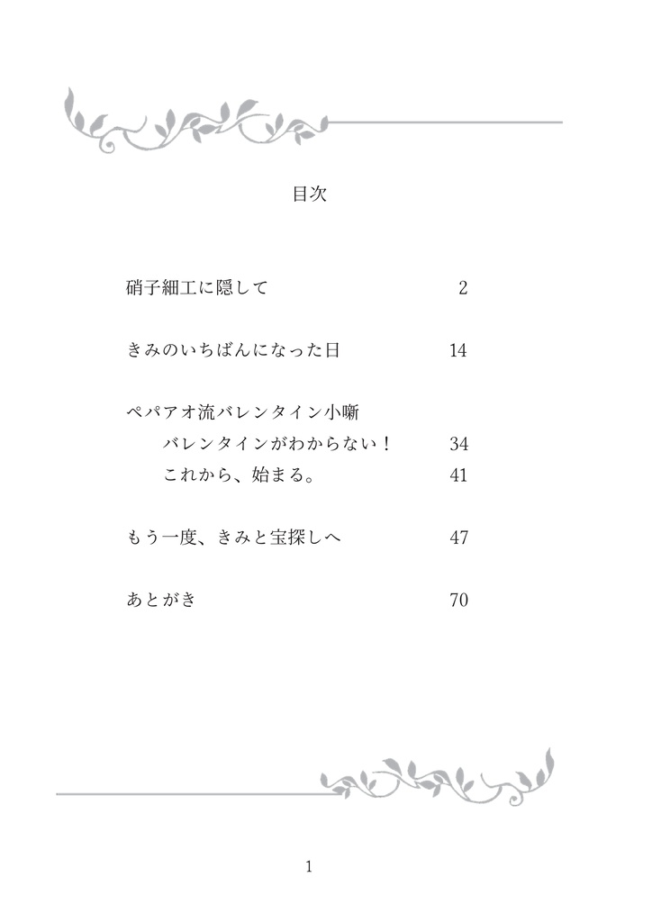 あなたへ紡ぐ愛のことば