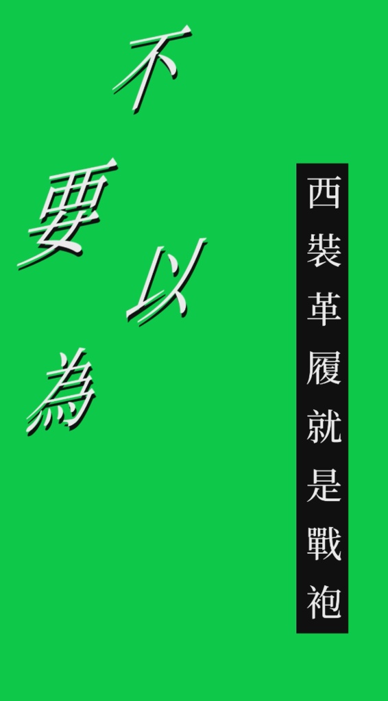 【歌詞素材】 母系社會(綠)