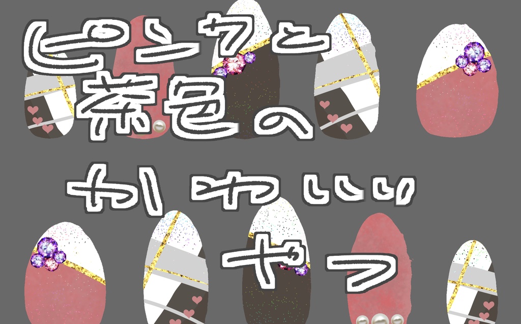 【無料】チェックネイル【MDollnailテクスチャ】