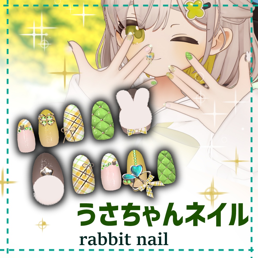 うさちゃんネイル【10アバター対応+追加予定】