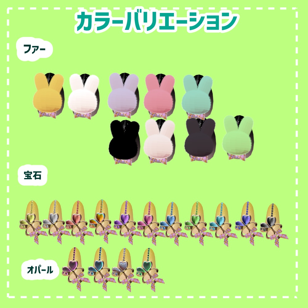 うさちゃんネイル【12アバター対応+追加予定】