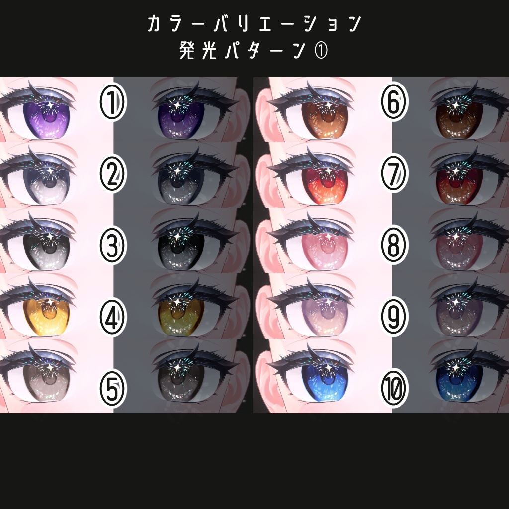 prism pulse EyeTexture【20アバター対応+20color】
