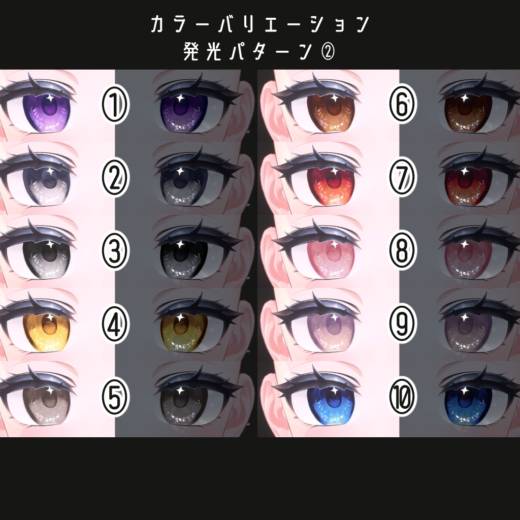 prism pulse EyeTexture【20アバター対応+20color】