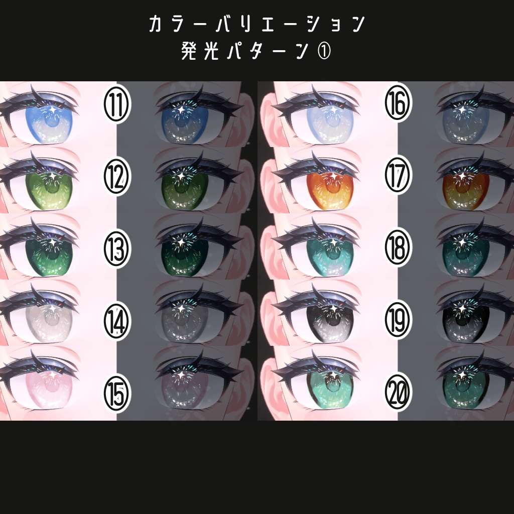 prism pulse EyeTexture【20アバター対応+20color】