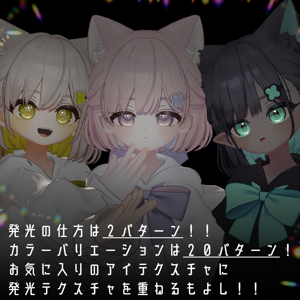 prism pulse EyeTexture【20アバター対応+20color】