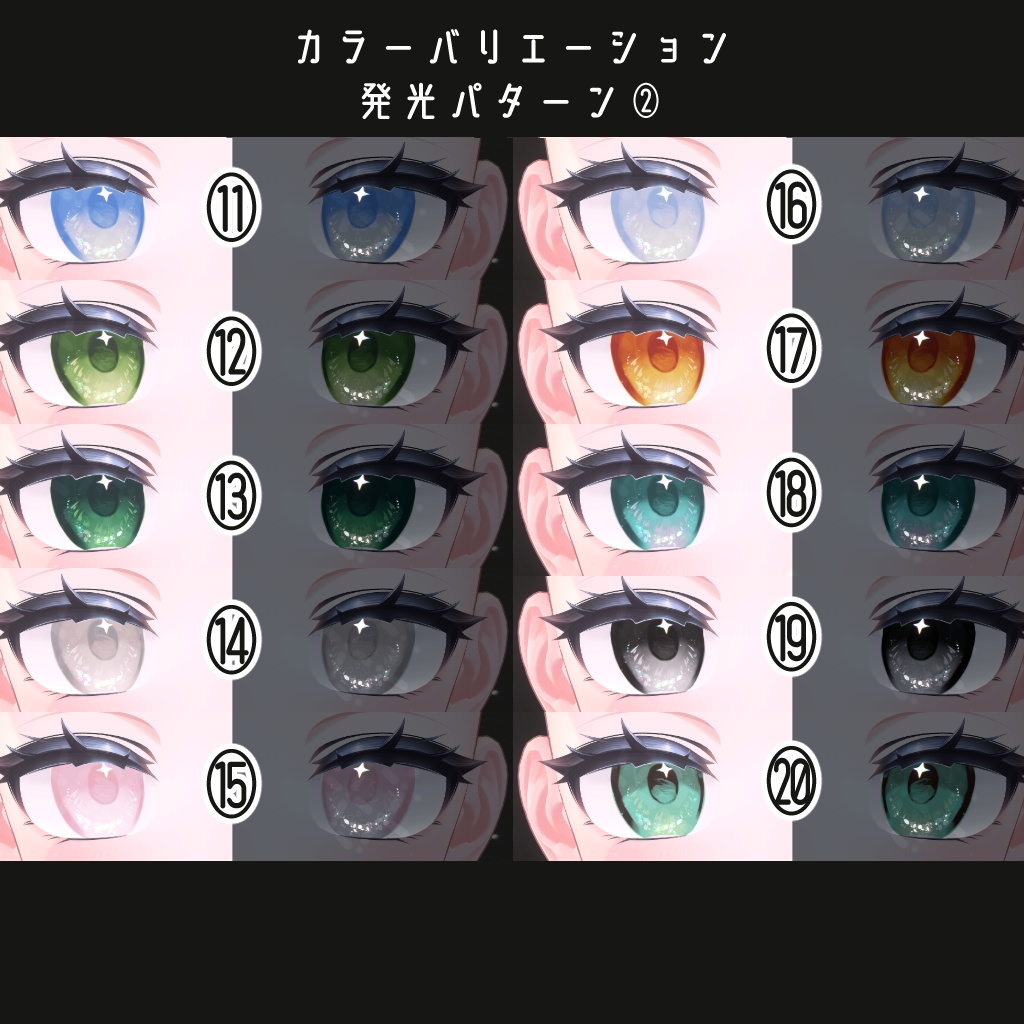 prism pulse EyeTexture【20アバター対応+20color】