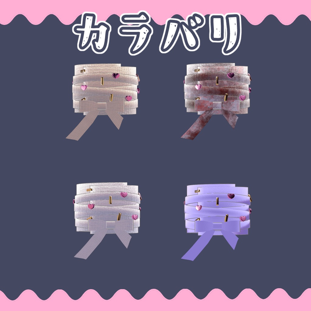 【無料/Free】ずっと一緒リボン