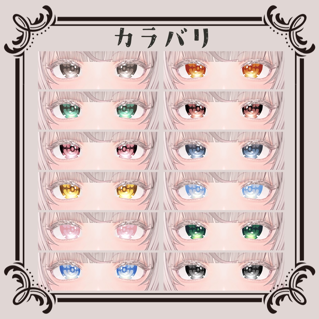 【無料/Free】LUMINA ルミナ eye texture