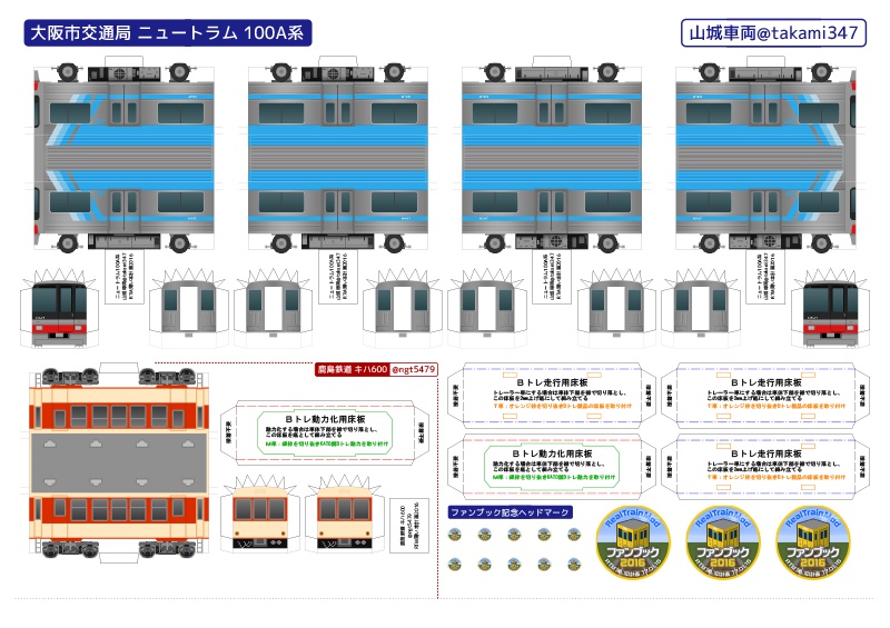 RealTrainModファンブック2016