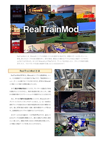 RealTrainModファンブック2016