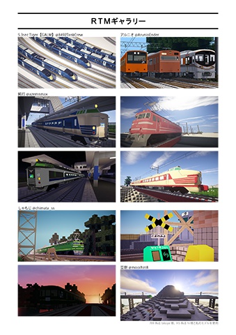 RealTrainModファンブック2016