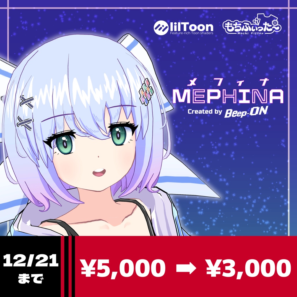 【🎊セール中🎊】【VRChat向けオリジナル3Dモデル】メフィナ (MEPHINA)