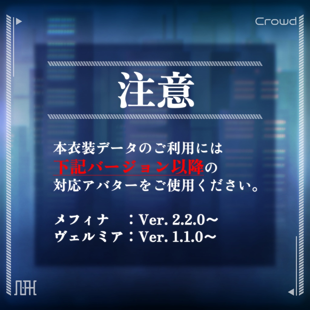 Crowd【メフィナ・ヴェルミア両対応専用衣装】