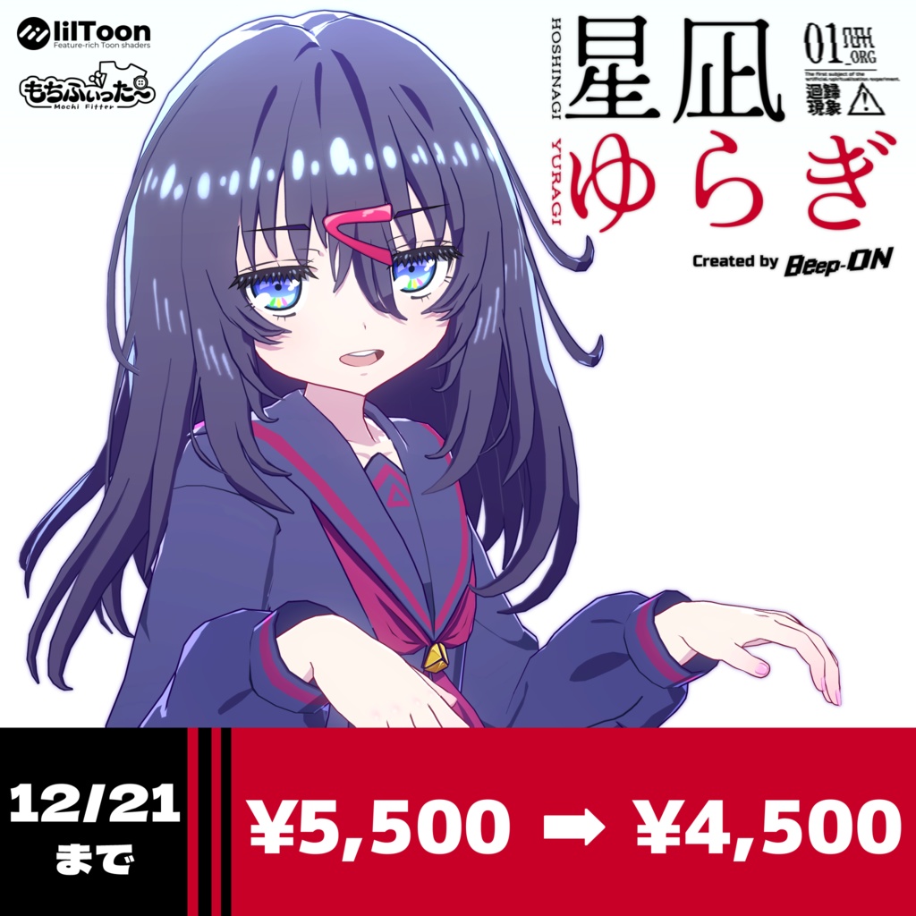 【🎊セール中🎊】【VRChat向けオリジナル3Dモデル】星凪 ゆらぎ