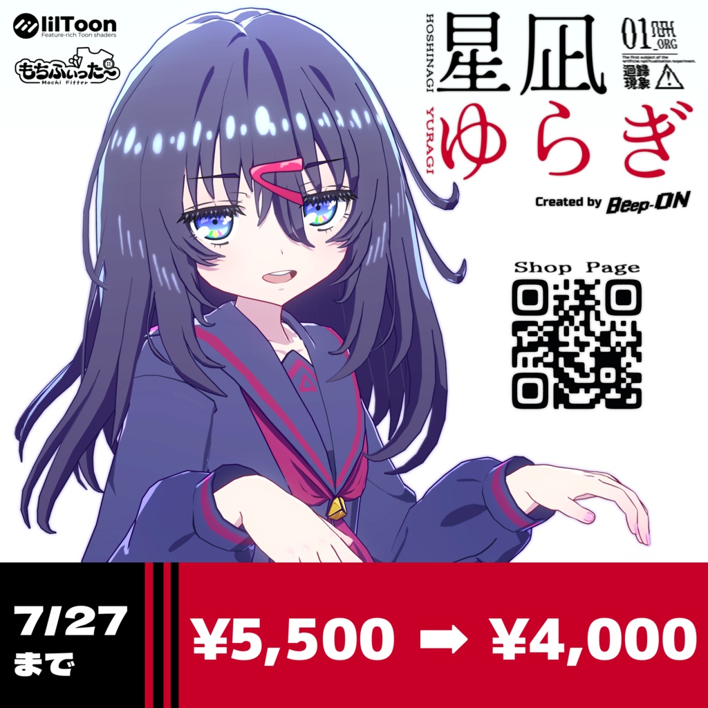 【🎊セール一日延長（27日まで）🎊】【VRChat向けオリジナル3Dモデル】星凪 ゆらぎ
