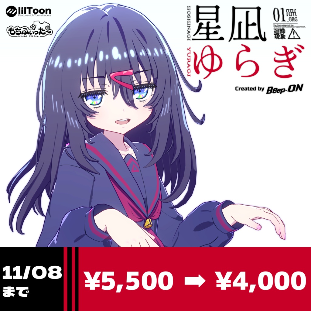 🎊セール中! 11/8まで🎊【VRChat向けオリジナル3Dモデル】星凪 ゆらぎ