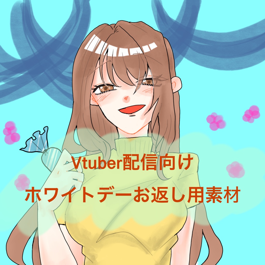 ホワイトデーお返し用素材
