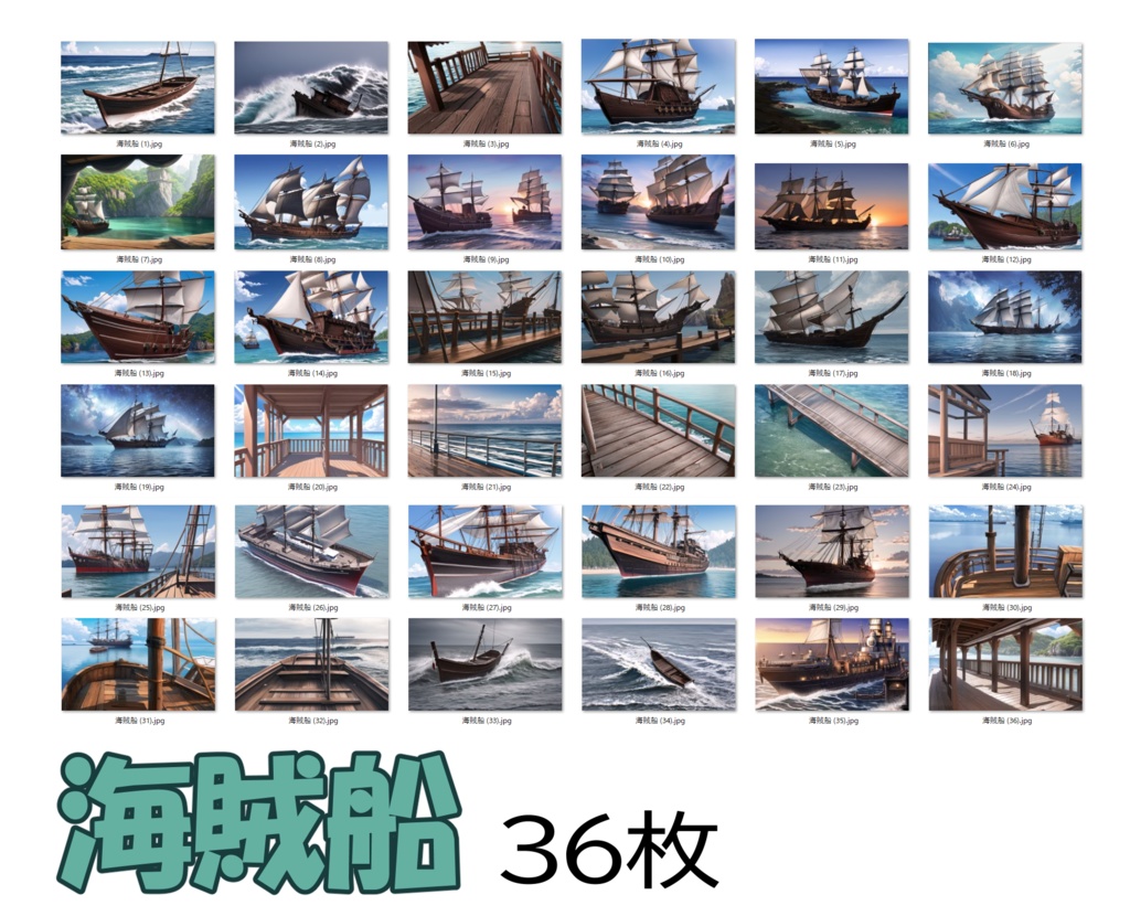 【背景】海賊船と海セット