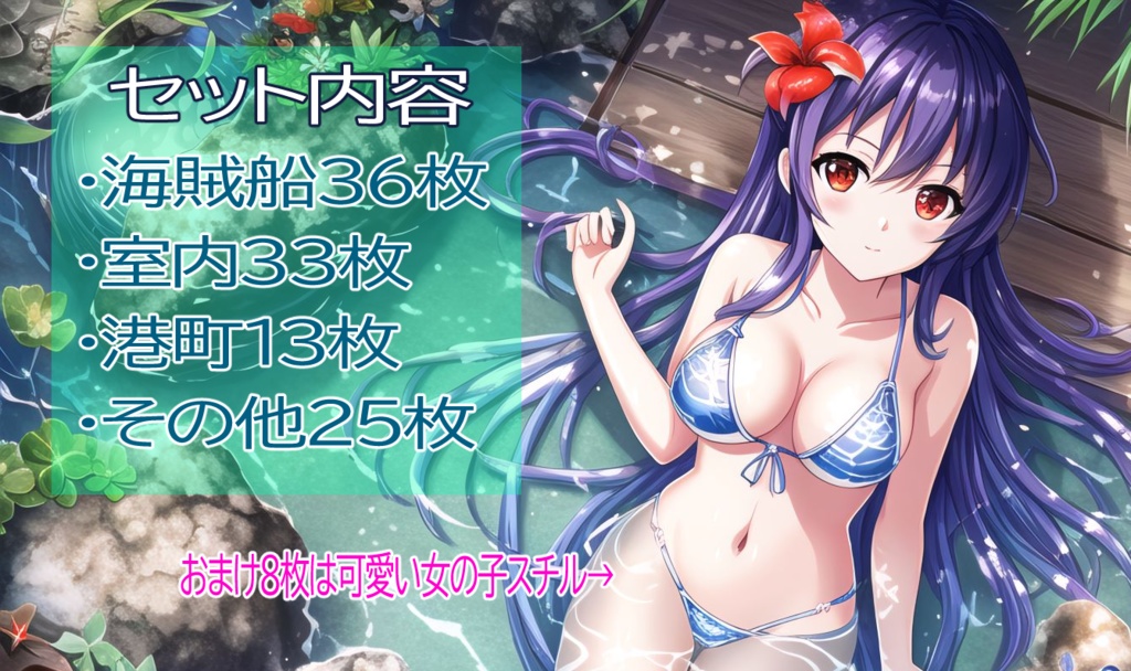 【背景】海賊船と海セット