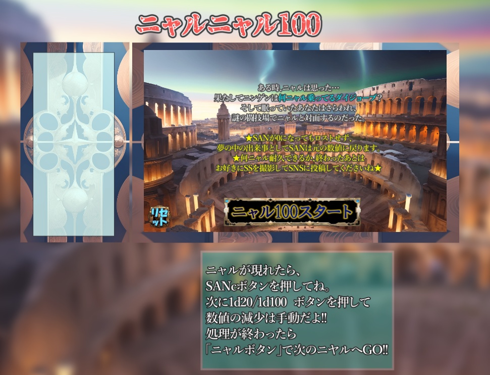 COC6『ニャルニャル100』KPレスシナリオ