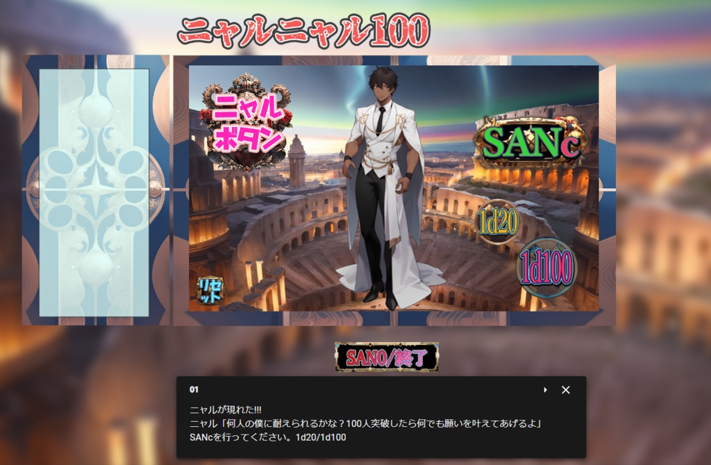 COC6『ニャルニャル100』KPレスシナリオ