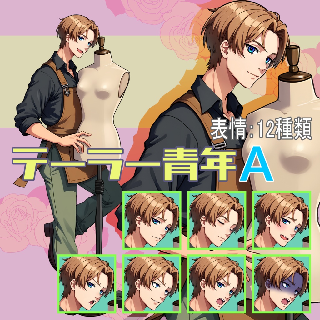 【立ち絵】テーラーの青年【男性】