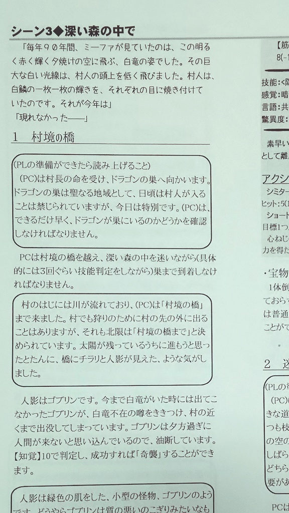 【再販】5版ソロシナリオ「ドラゴン・レーン」+「やってみた」小説つき2冊セット