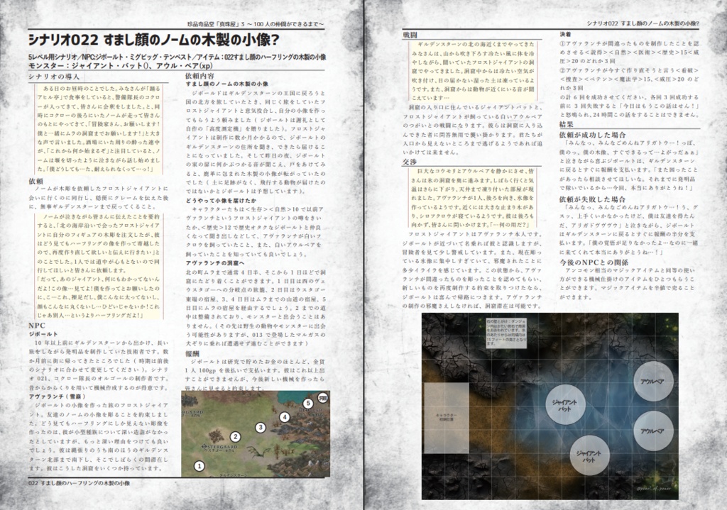 【5版】珍品奇品堂・真珠屋シナリオ022 すまし顔のノームの木製の小像?【シナリオ】