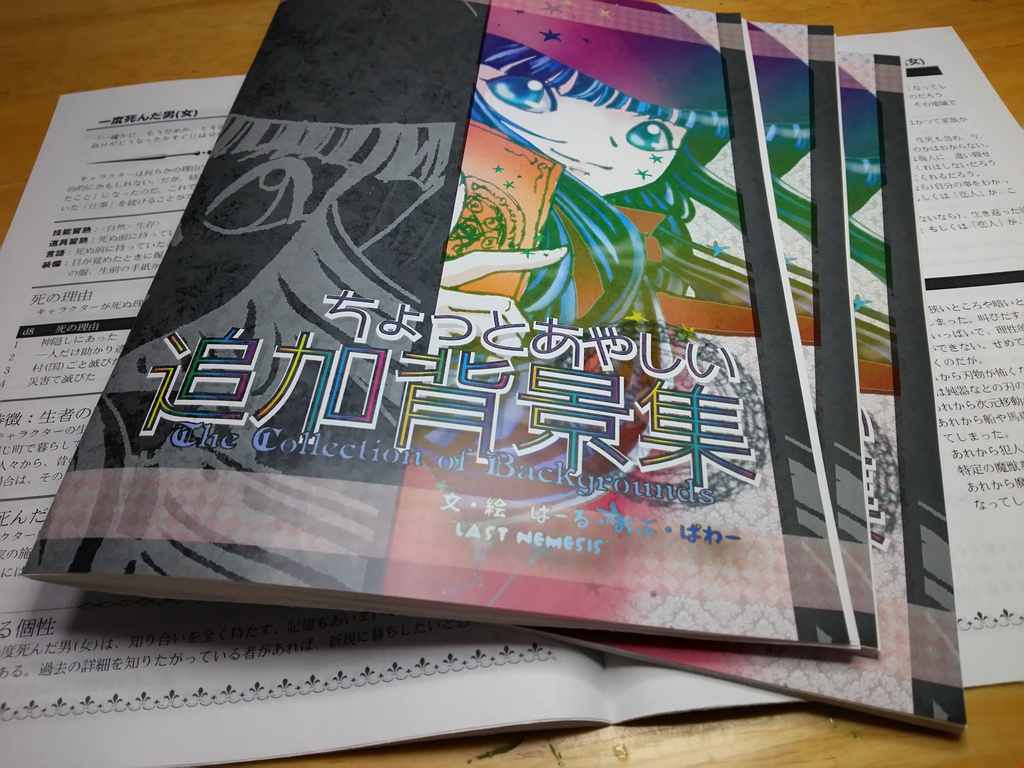 D&D5版サプリメント「ちょっとあやしい追加背景集」