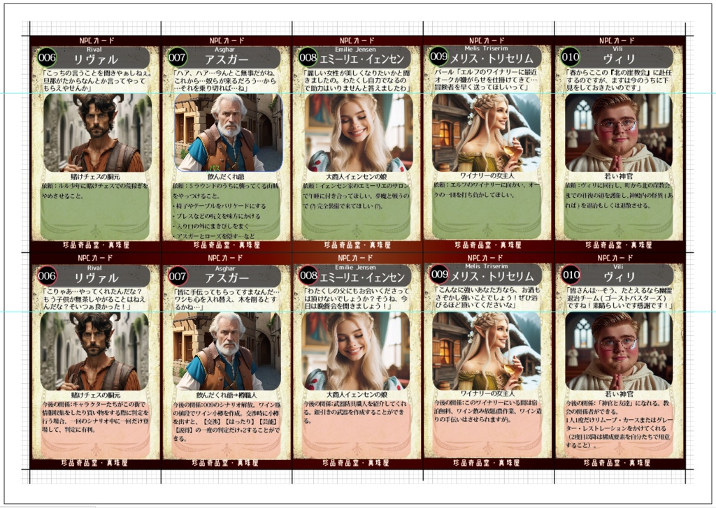 珍品奇品堂・真珠屋〜100人の仲間ができるまで~データ倉庫