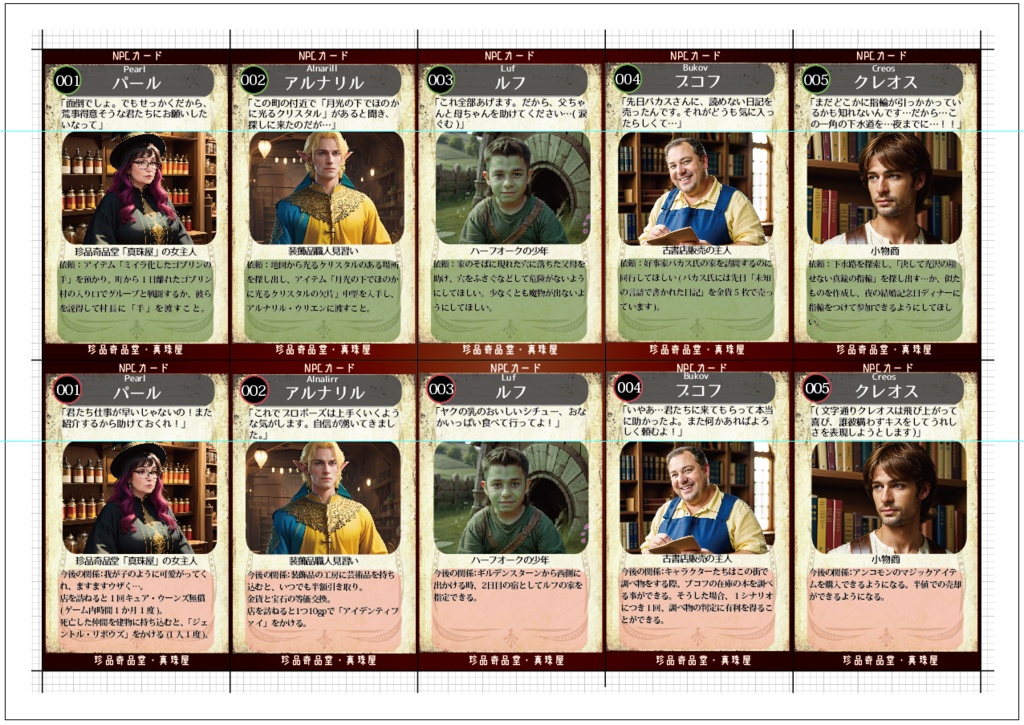 珍品奇品堂・真珠屋〜100人の仲間ができるまで~データ倉庫