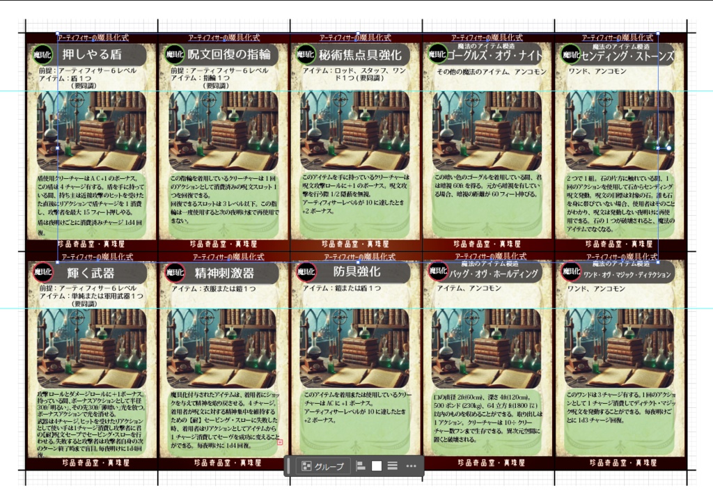アーティフィサーの魔具化式アイテムカードの一部