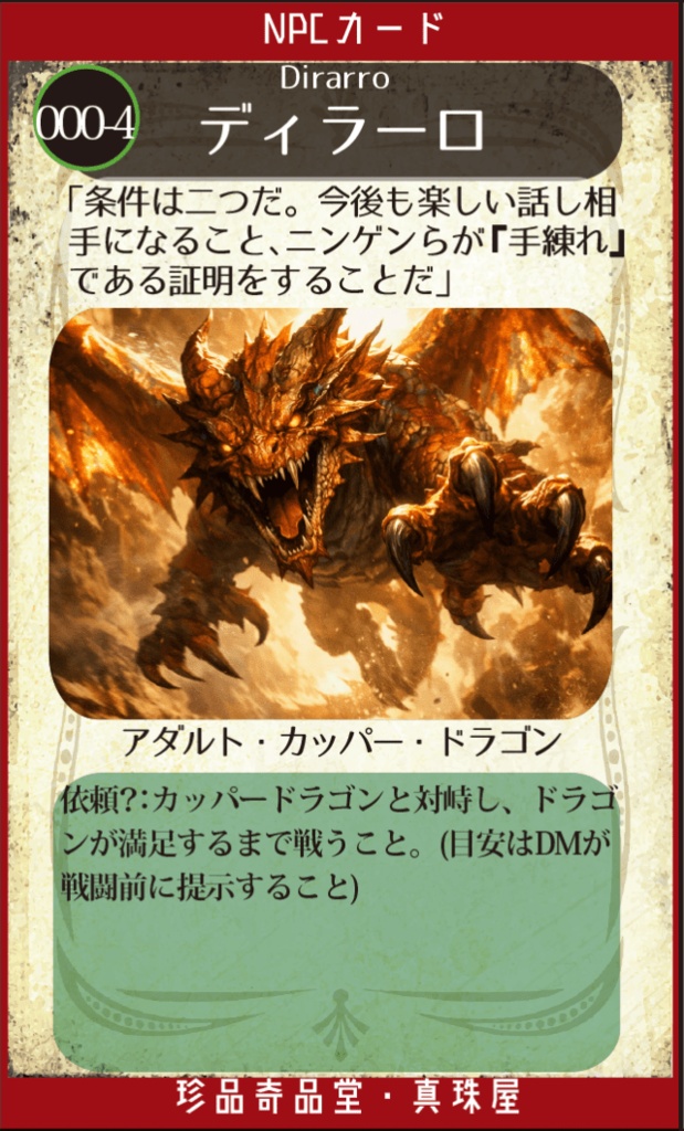 D&D5e無料シナリオ 誕生日セッション用「ドラゴン・ナイト・クルーズ」(2026)
