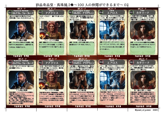 【C105】珍品奇品堂・真珠屋 第2巻 〜100人の仲間ができるまで~