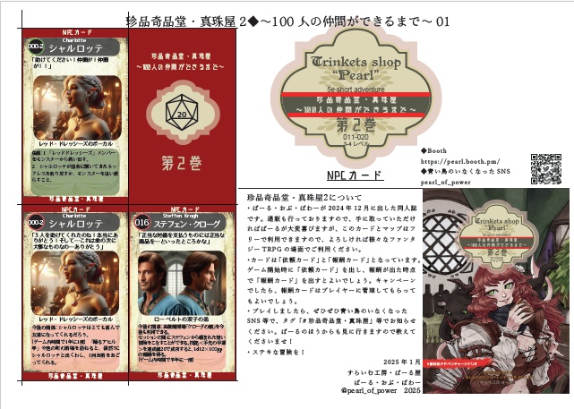 【C105】珍品奇品堂・真珠屋 第2巻 〜100人の仲間ができるまで~