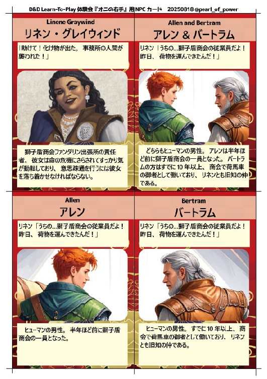 「オニの右手」イニシアチブカード・NPCカード・アイテムカード