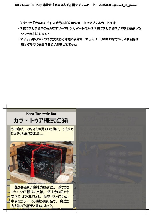 「オニの右手」イニシアチブカード・NPCカード・アイテムカード
