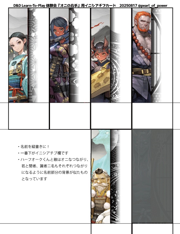 「オニの右手」イニシアチブカード・NPCカード・アイテムカード