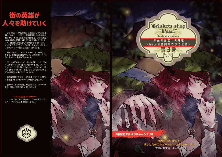 【C107】珍品奇品堂・真珠屋 第3巻 〜100人の仲間ができるまで～
