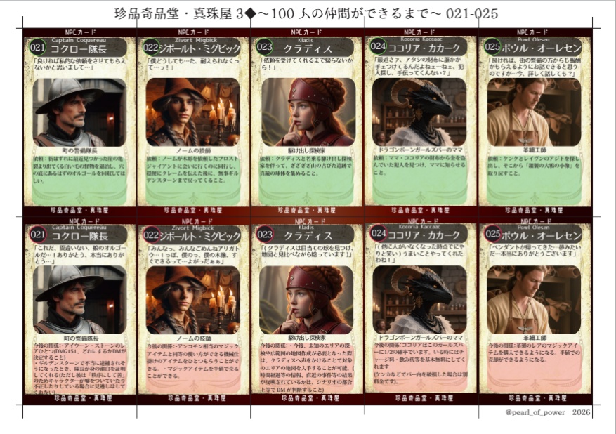 【C107】珍品奇品堂・真珠屋 第3巻 〜100人の仲間ができるまで~