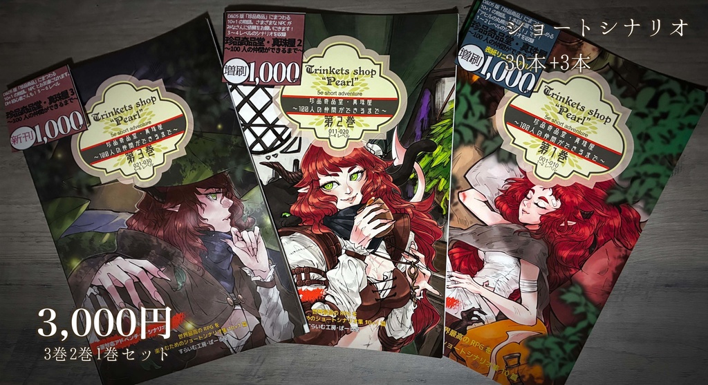 【C107】珍品奇品堂・真珠屋 第3巻 〜100人の仲間ができるまで~