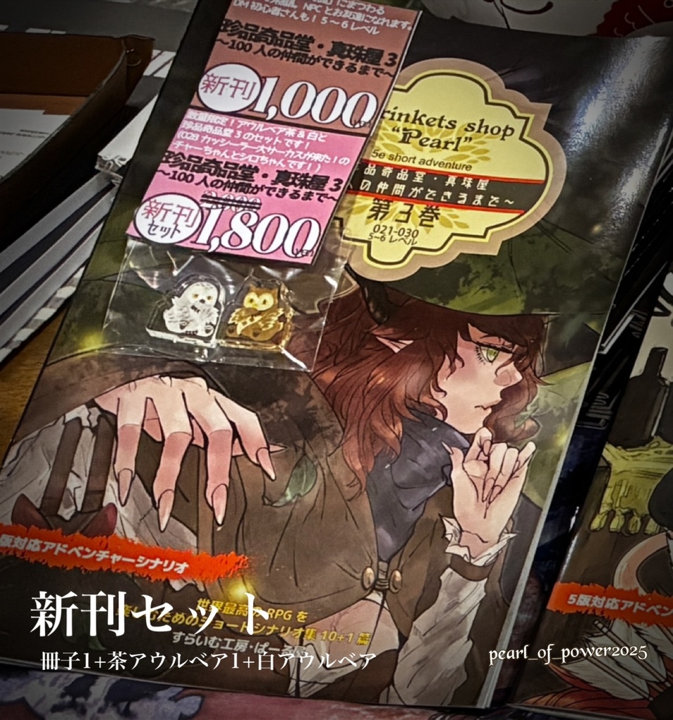 【C107】珍品奇品堂・真珠屋 第3巻 〜100人の仲間ができるまで~