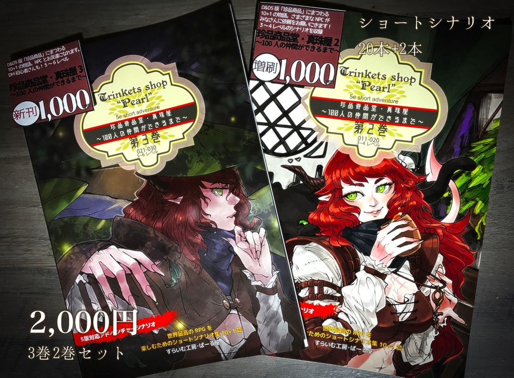 【C107】珍品奇品堂・真珠屋 第3巻 〜100人の仲間ができるまで~