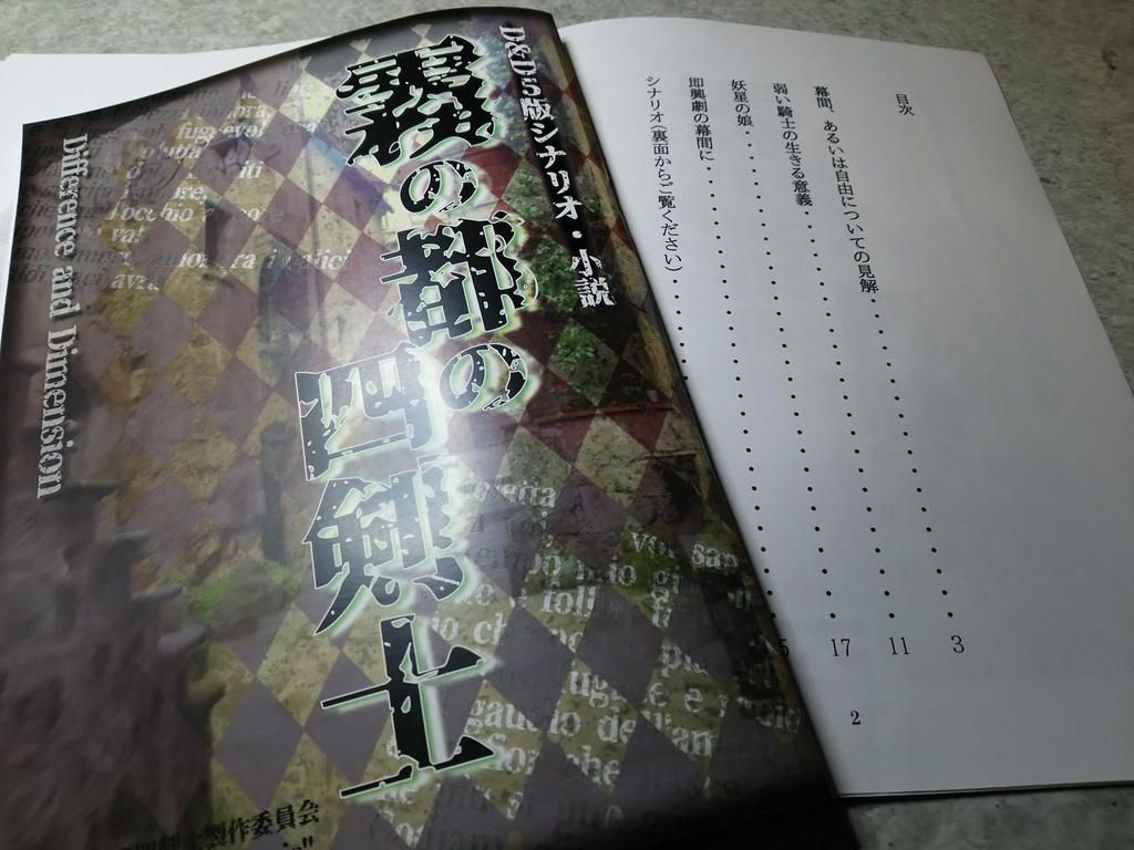 5版シナリオ・小説「霧の都の四剣士」【ダウンロード販売】